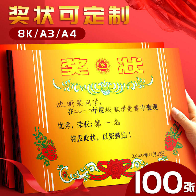 速发通用奖状小学生大奖状纸a4可打白a空印模板制作8k级誉优秀员