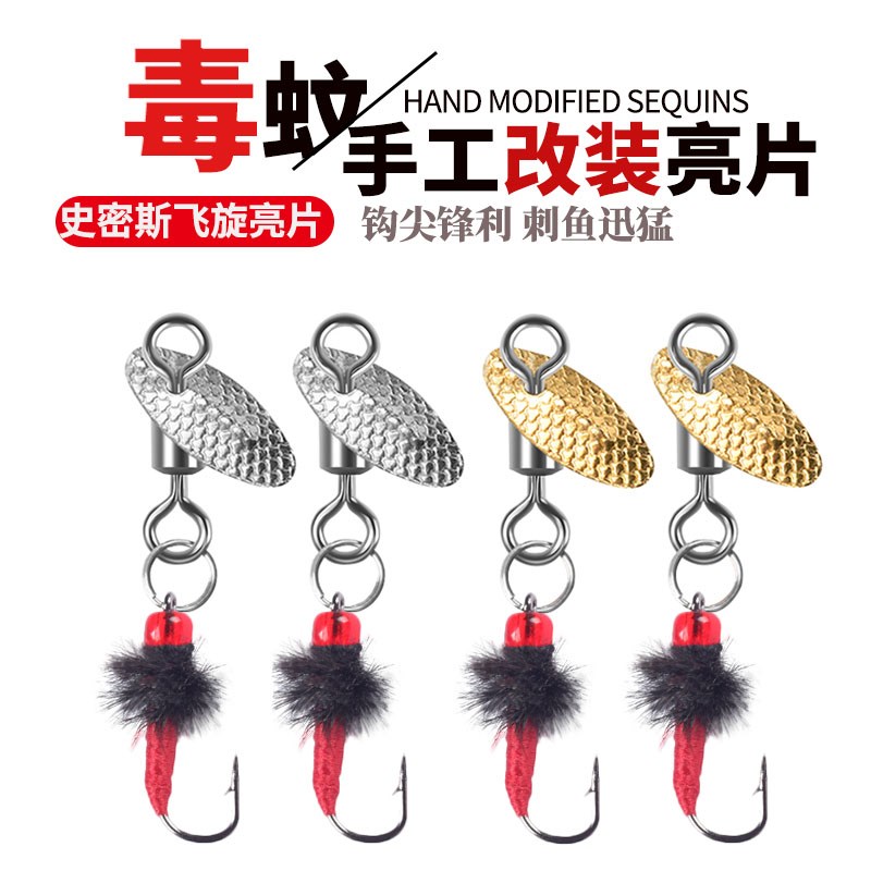 速发瓜微亮片改装旋转飞蝇钩假饵不伤线套装马苍小白条子物口蝇路