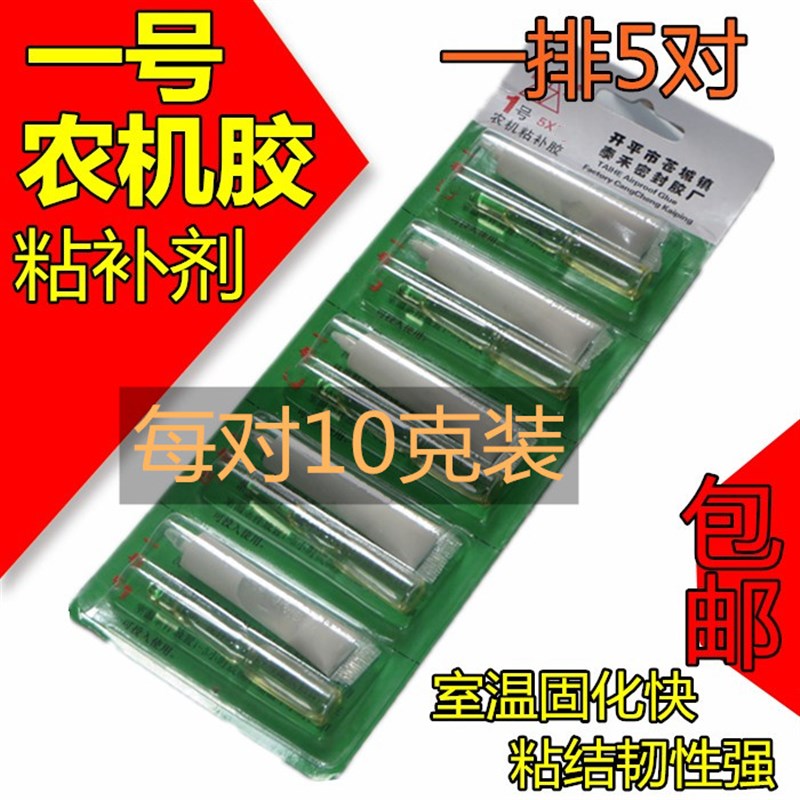 速发修对1号农机粘补胶 固力农机胶 强化型胶粘剂ab胶白色 5补漏