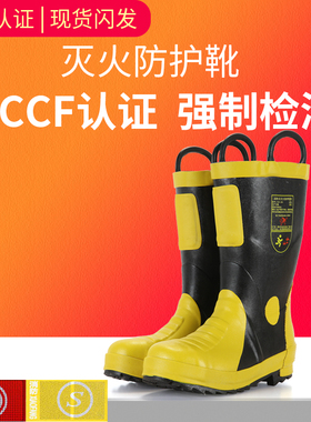 速发C鞋证靴灭火防认靴14款员护钢包头防砸CCCF认证强制认证
