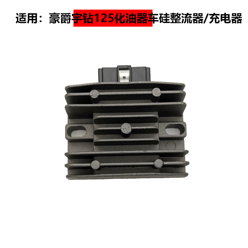 速发适用豪嚼宇钻HJ121T-50A/C踏板摩托车10H电喷硅整流压充电稳