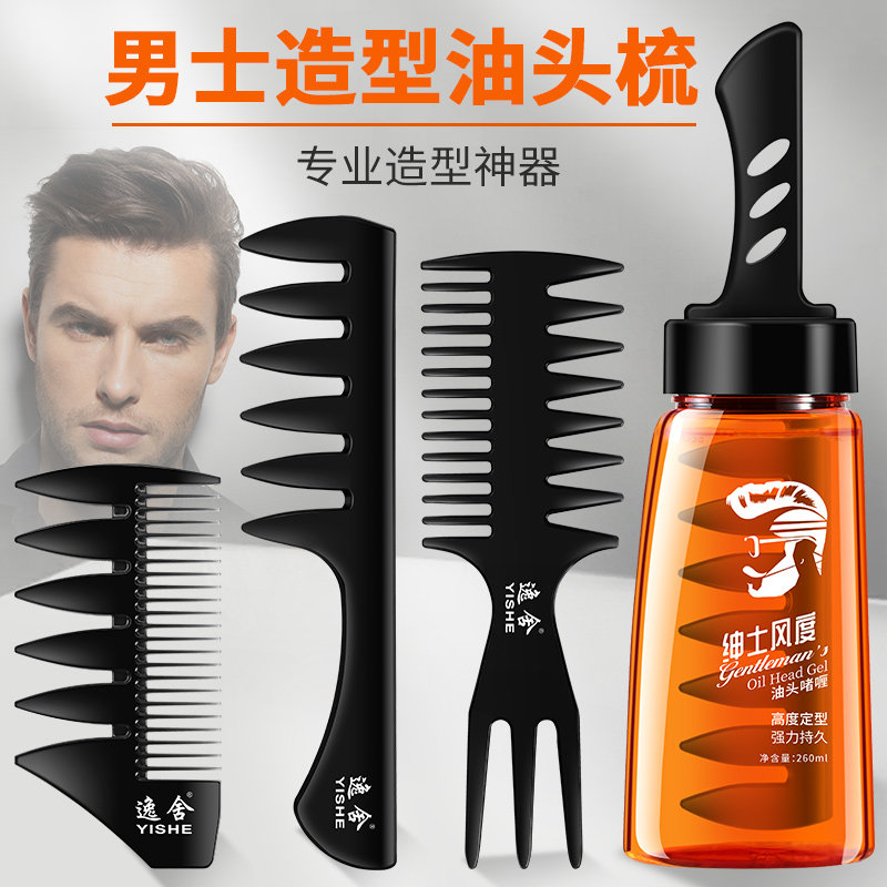 速发士头梳背头啫型神器带造喱梳子男油定型发型打理高自带发蜡膏
