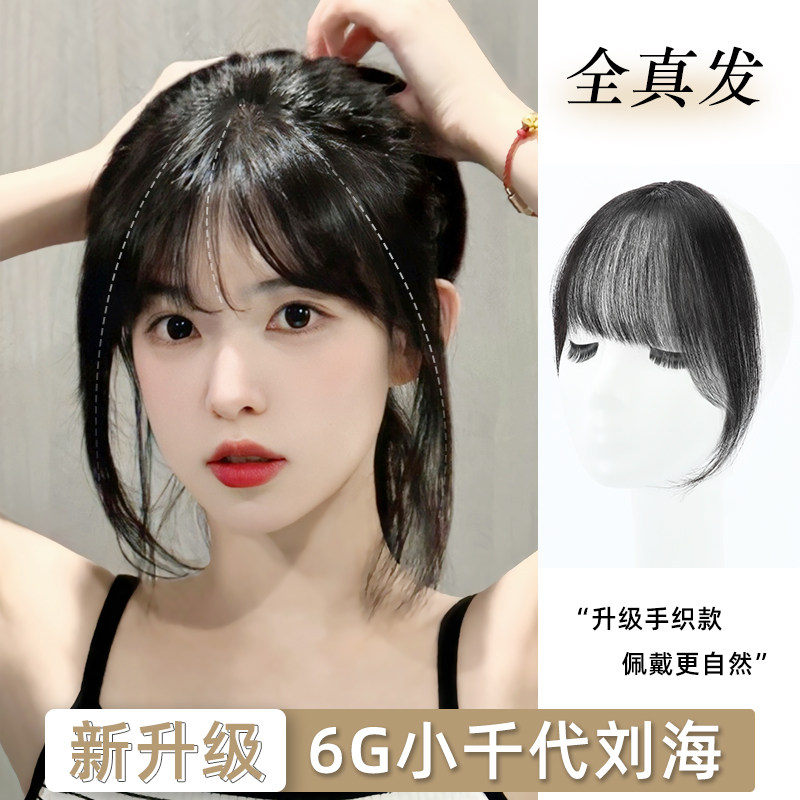 速发假刘海空气法式刘海假发片头顶全真发前额隐形无痕齐刘海假发
