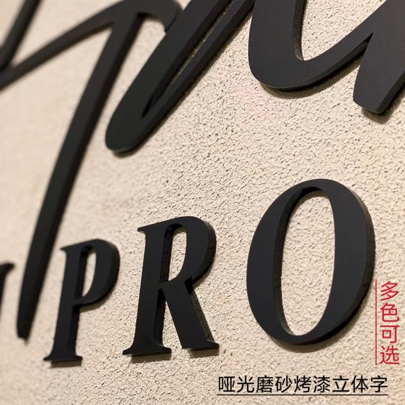 速发亚o力烤焗漆字立头墙贴广告牌门体字招牌背景墙log克制作