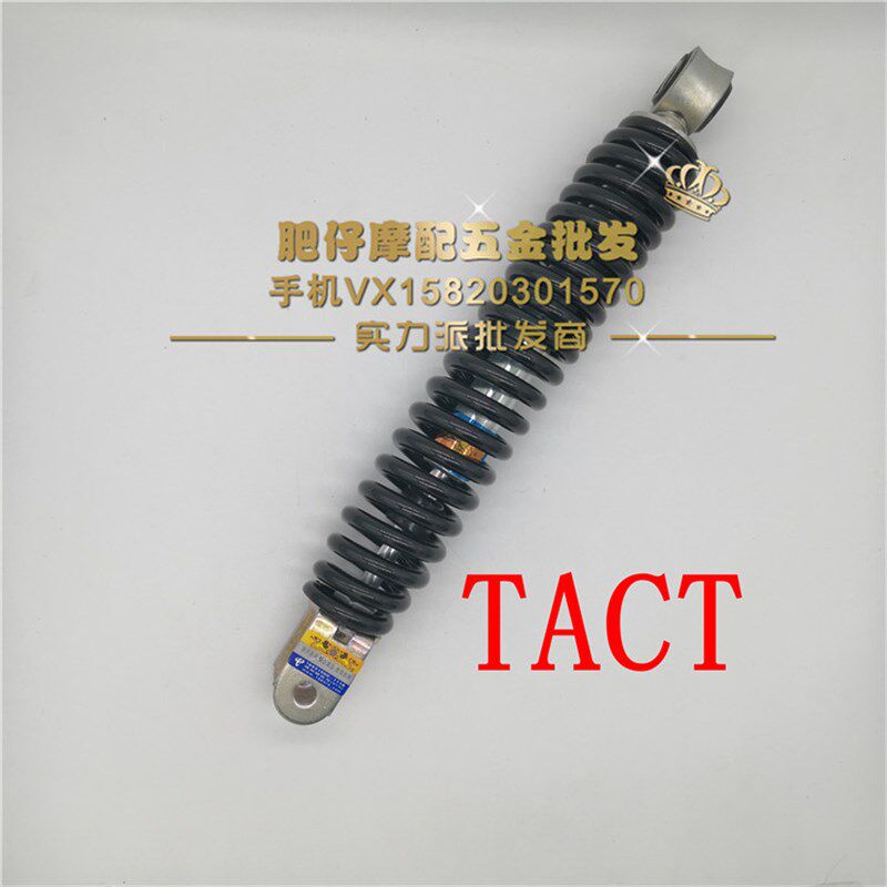 速发加强后减震 适用 DIO 18/25/27/28/61/58期 24期小龟 TACT