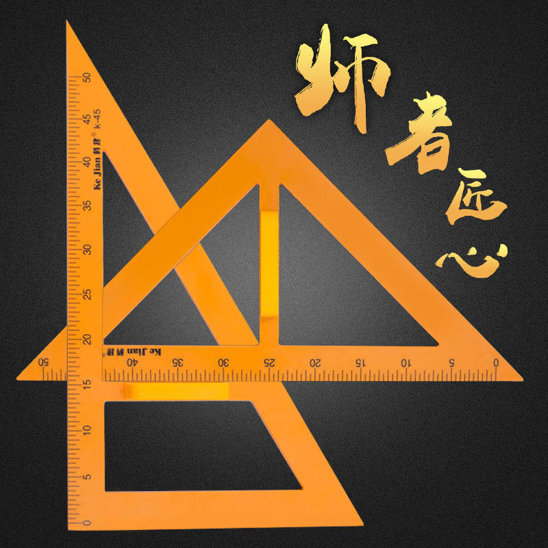 速发三角板套装大号初中教尺多功能量教器角师用制图绘图工具三角
