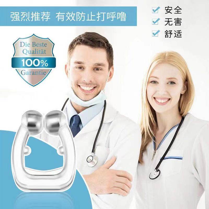 速发同款男睡觉静音鼻夹防打呼噜硅胶磁吸止防鼾神器消阻鼾鼻塞