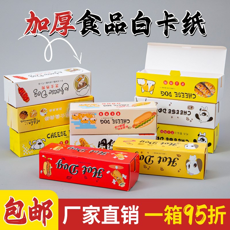 速发芝士拉性热狗棒包热盒外卖装狗盒脆皮烤肠一次丝船盒蛋包肠打