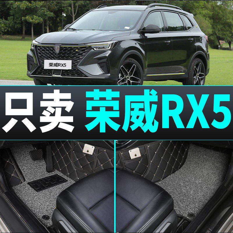 速发荣威rx5脚垫max全包围rx5erx5专用汽车用品rx5e垫子20款