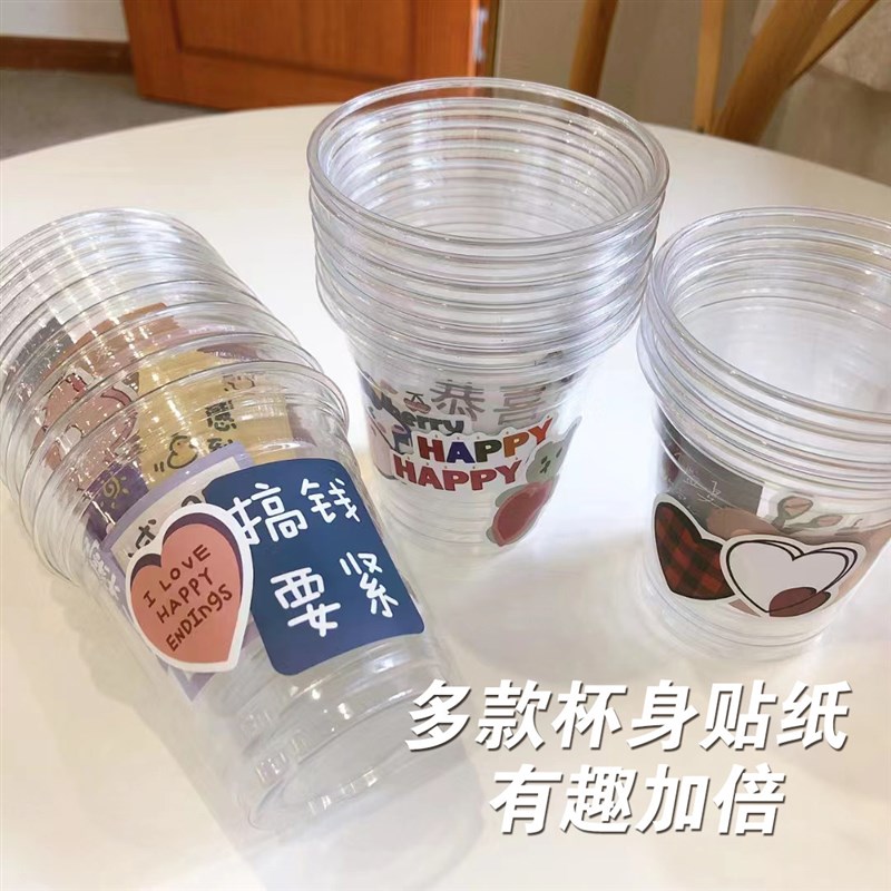 速发茶次性咖啡E奶一杯子带盖冷饮柠檬茶商用P杯T杯自制风贴纸