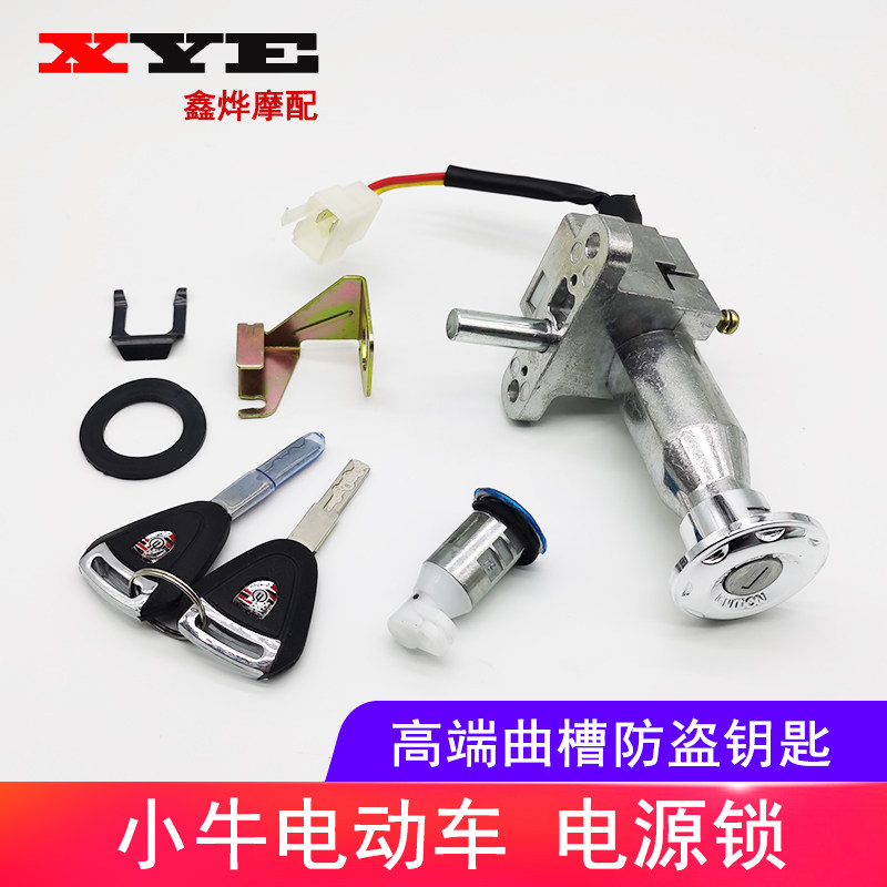 速发小牛电动车 1/1套踏板车瓶门锁锁S锁电电车大红鹰加长车锁