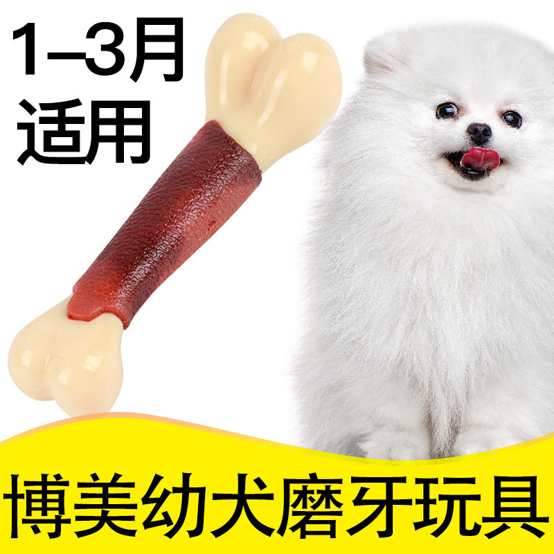 速发博美磨牙棒玩具幼大耐咬解闷神器犬型犬用品大全