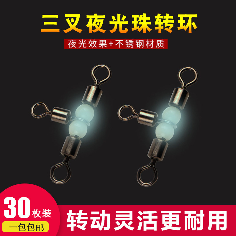 速发美平三叉夜光珠转环T型八字环分线器海钓天式分叉连接器钓鱼