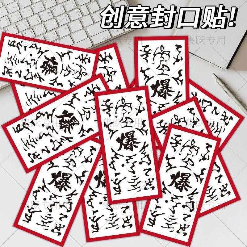 速发起爆符可爆炸爆贴纸出卡打包材料大号不干胶