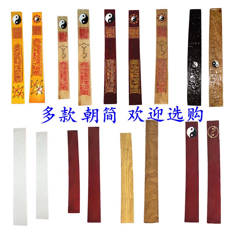 速发道芴用品太道朝简八卦笏板奏板极士朝板素面家圭简樟木双龙手