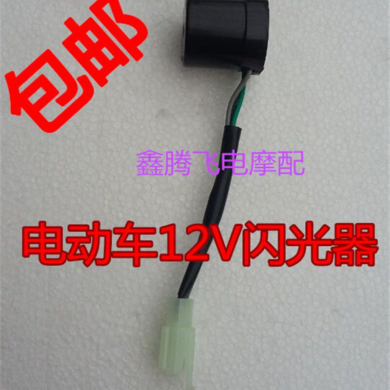 速发1V2电动车转车灯转向灯蜂鸣器电动弯配件三线两
