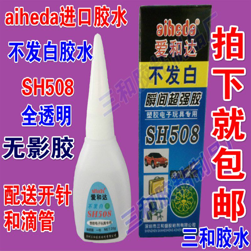 速发爱和达508不发白无影胶无边字室内装修专用包邮