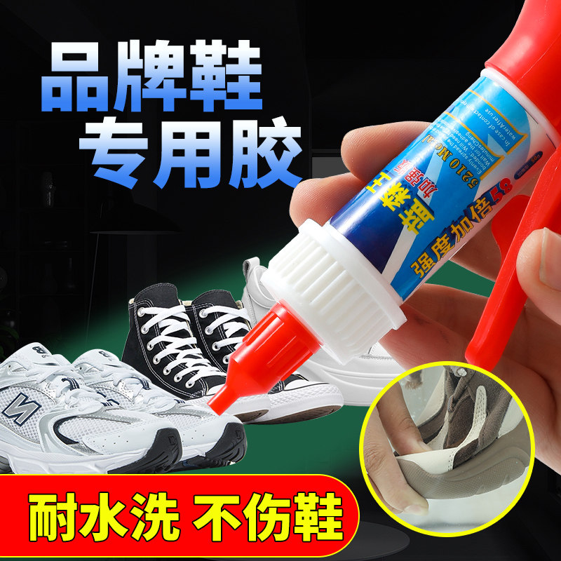 速发鞋胶粘鞋子专用运动鞋帆布鞋高跟鞋球鞋拖鞋皮革鞋底专用修补