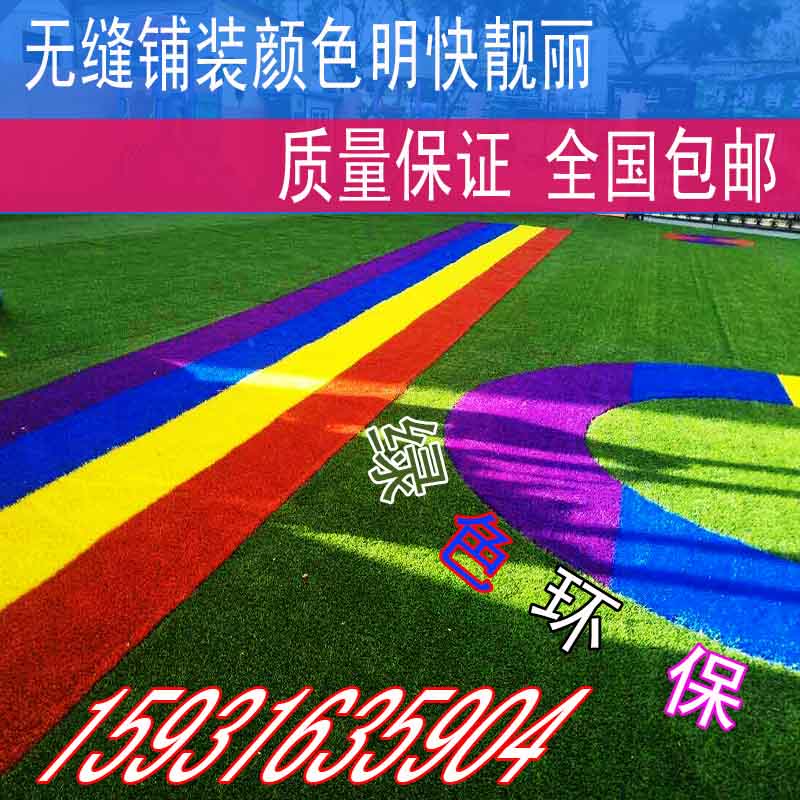 速发幼儿园人造草坪彩色彩虹跑道专用草坪塑料仿真人造地毯假草坪