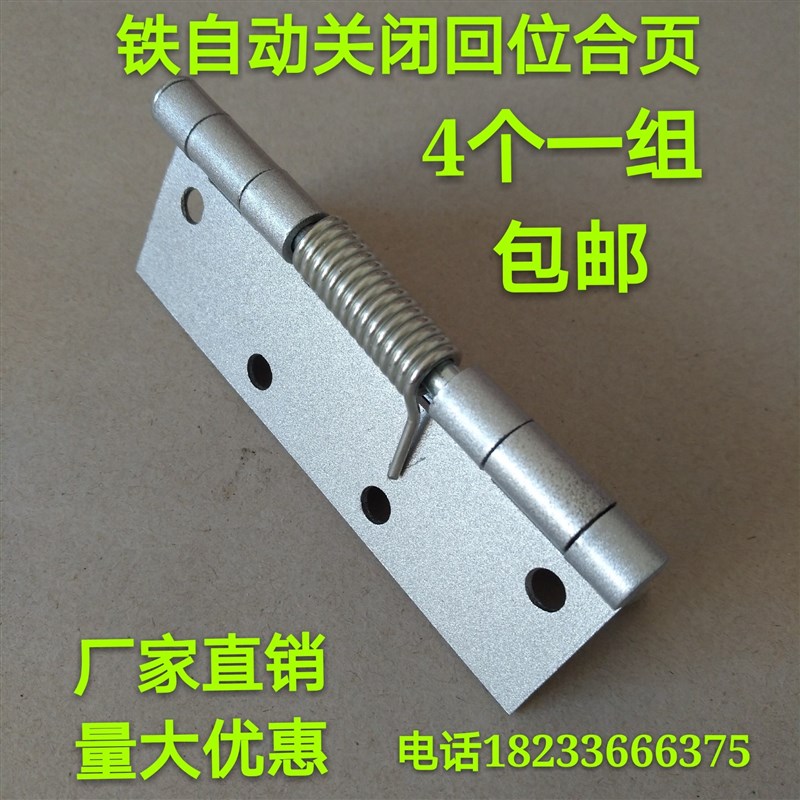 速发自动关门合弹铰链纱门纱窗合页闭门器弹簧铰链4寸铁质弹簧回