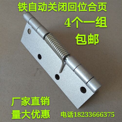 速发自动关门合弹铰链纱门纱窗合页闭门器弹簧铰链4寸铁质弹簧回