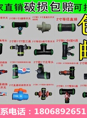 速发50 2 英寸1.2寸微喷灌通滴四管带配件 水管头头 弯接球阀