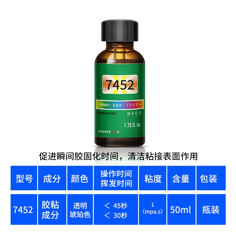 速发7452瞬干胶促进剂 瞬间胶加速剂 快干胶催干剂 加快固化剂