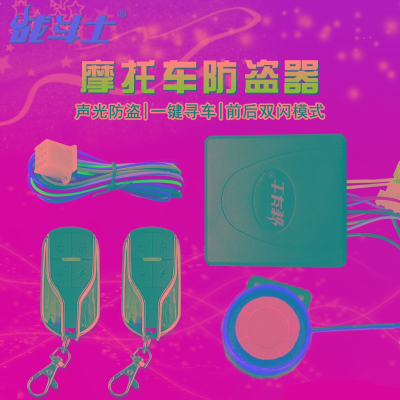 速发摩托车防盗器报用器鬼火踏板应急摩闪通警于各种双托车