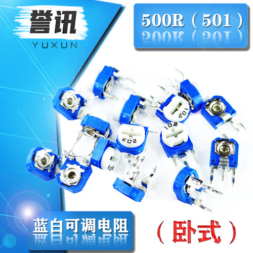 速发RM065蓝白可调 卧可 可调 500R 501 兰白可变 式变可调电位计
