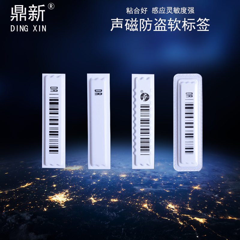速发超市防盗软标签防磁商品防盗条码贴化妆品标磁贴声水软软签1