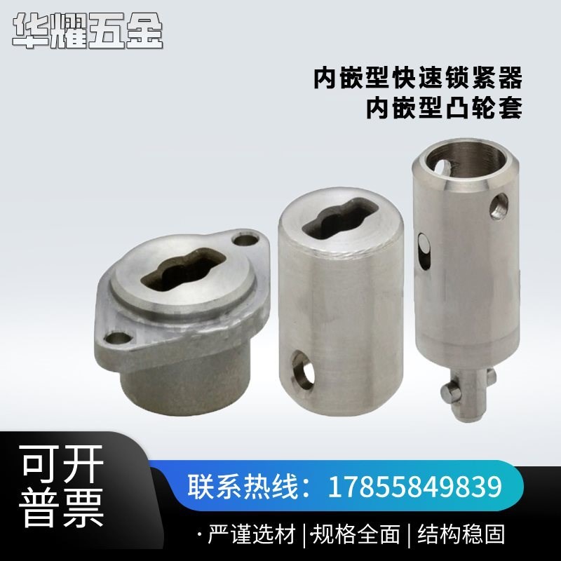 速发内嵌型锁紧AQCS10514器内嵌型凸轮套QCSJ0514-B/QCSJ05J4-S