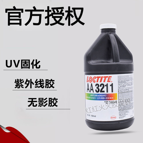 速发乐泰211无影胶紫外线固化胶1L