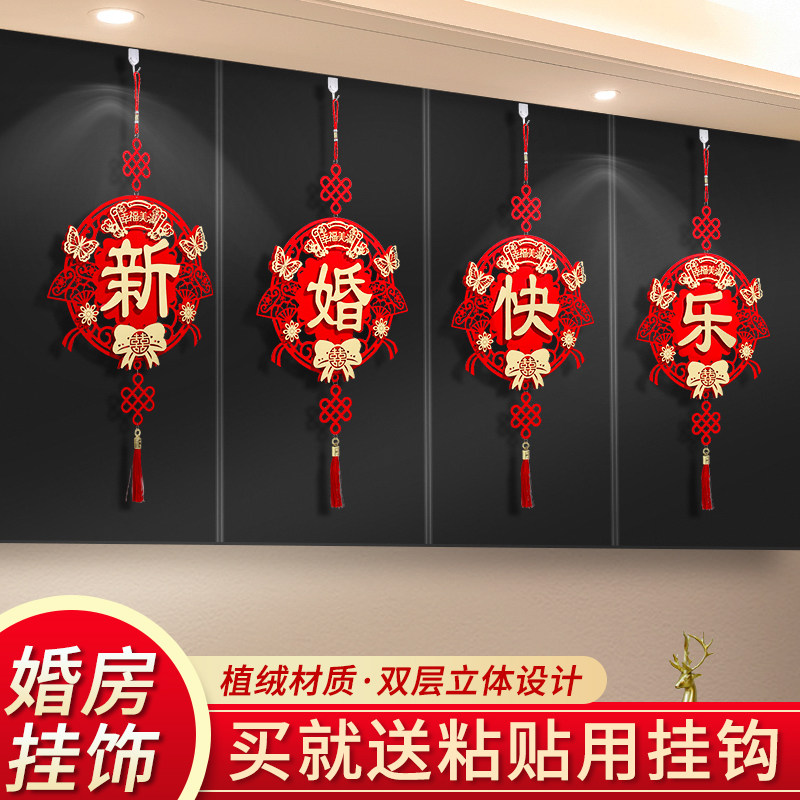 速发婚房字置套装结婚房间装饰窗户背景墙用布挂件婚礼喜字婚庆喜