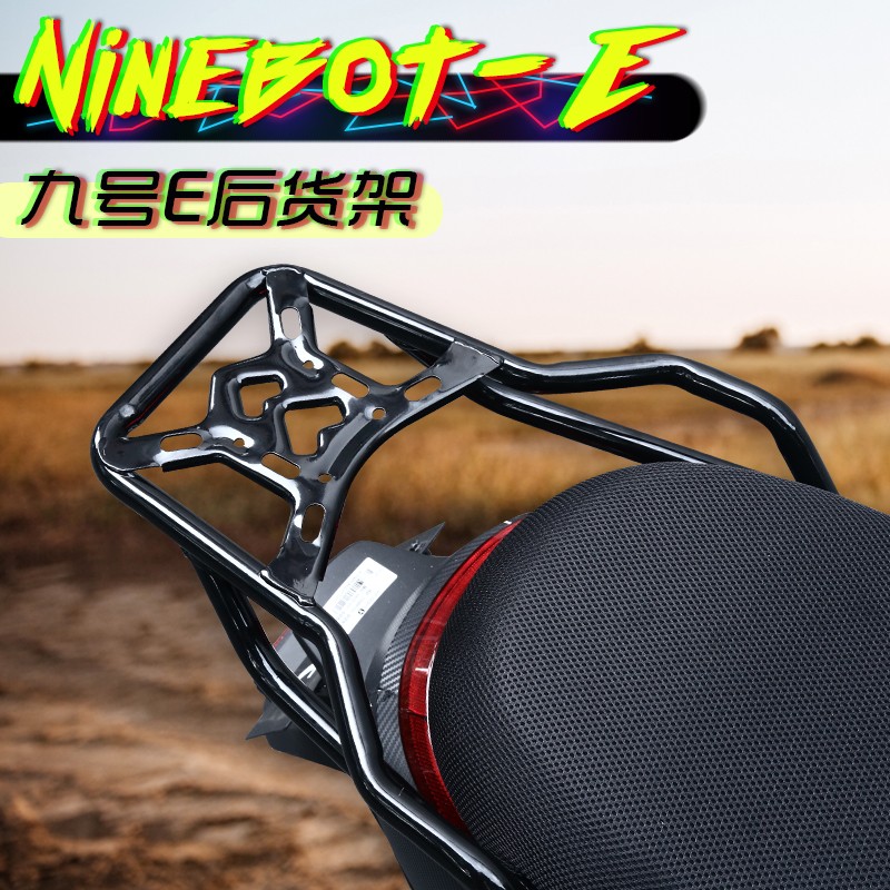 速发九号E80/E100//1箱5/E200电动后货架尾2支架改装载物尾架7E0