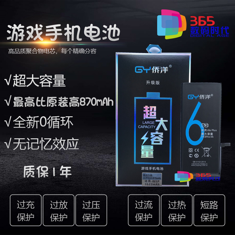 速发适用 6代 6高 6P 8SP 7/8代 7P/6P S容量 手机电板