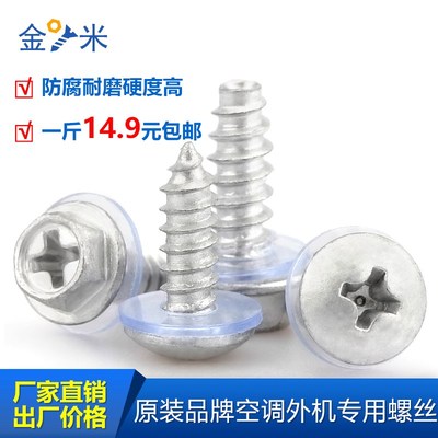 速发空调外机自攻螺缘室外绝丝带塑料垫片防震防水螺钉
