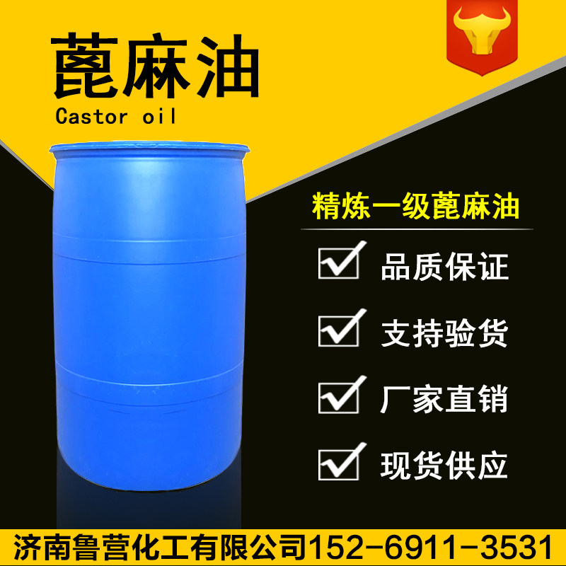 速发蓖麻级 工业精原一油蓖麻油 双漂蓖麻籽油脱模润滑油增塑剂炼