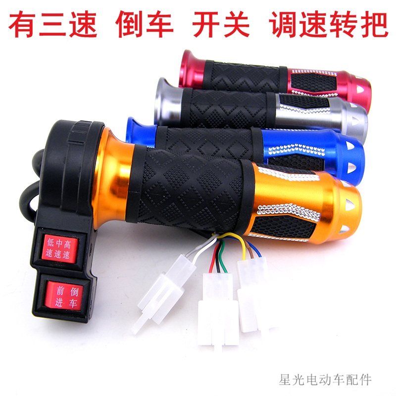 速发电动轮 电动三车车 速度把手 带开关把三速开关调速转 彩铝
