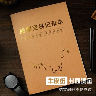 速发2登24新款0票交易本复盘买卖神器记账本股记表