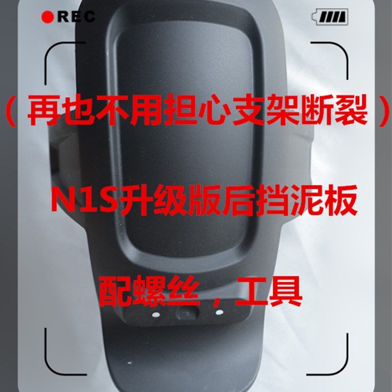 速发小牛M1/M+/1S轮U1/U+/M2/US后挡泥板后/后泥板挡泥瓦支架反射