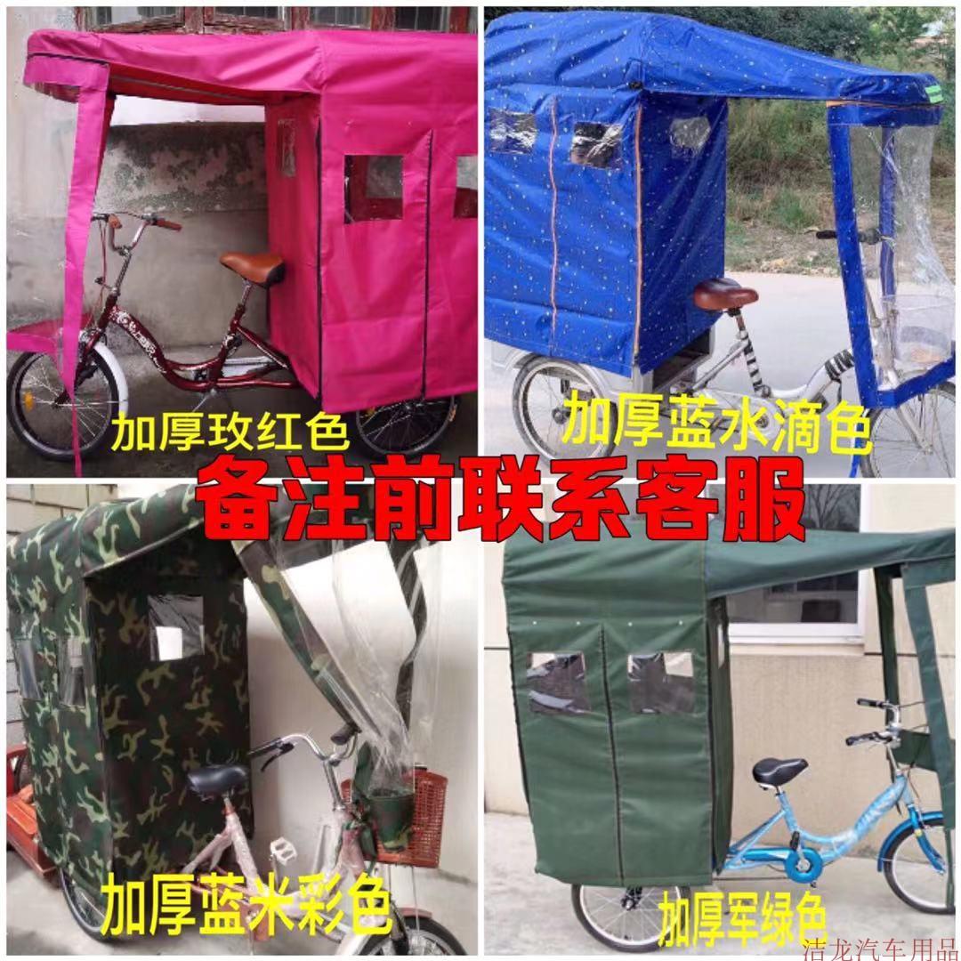速发202三电动车雨棚f老年人力脚踏车篷厚蓬加遮雨篷脚蹬1轮车雨