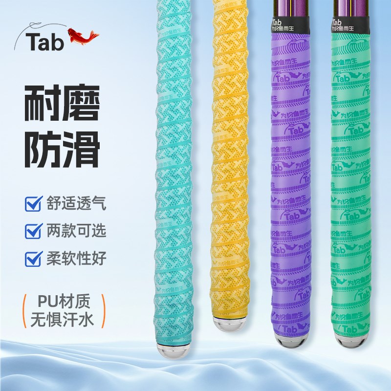 速发Ta把缠把带钓竿龙骨手把缠绕带吸汗防滑握b套杆把手绕把带