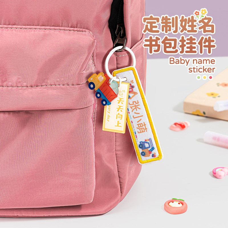 速发幼儿园名准贴刺绣姓名贴纸入园字备用品水杯书包挂件防丢挂牌