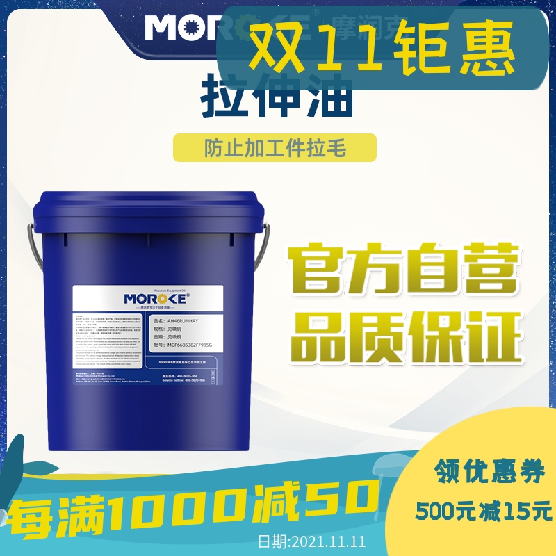 速发18L M铝ROKE摩润克铜拉铁板件不锈钢金属O伸油钢板拉拔润滑油