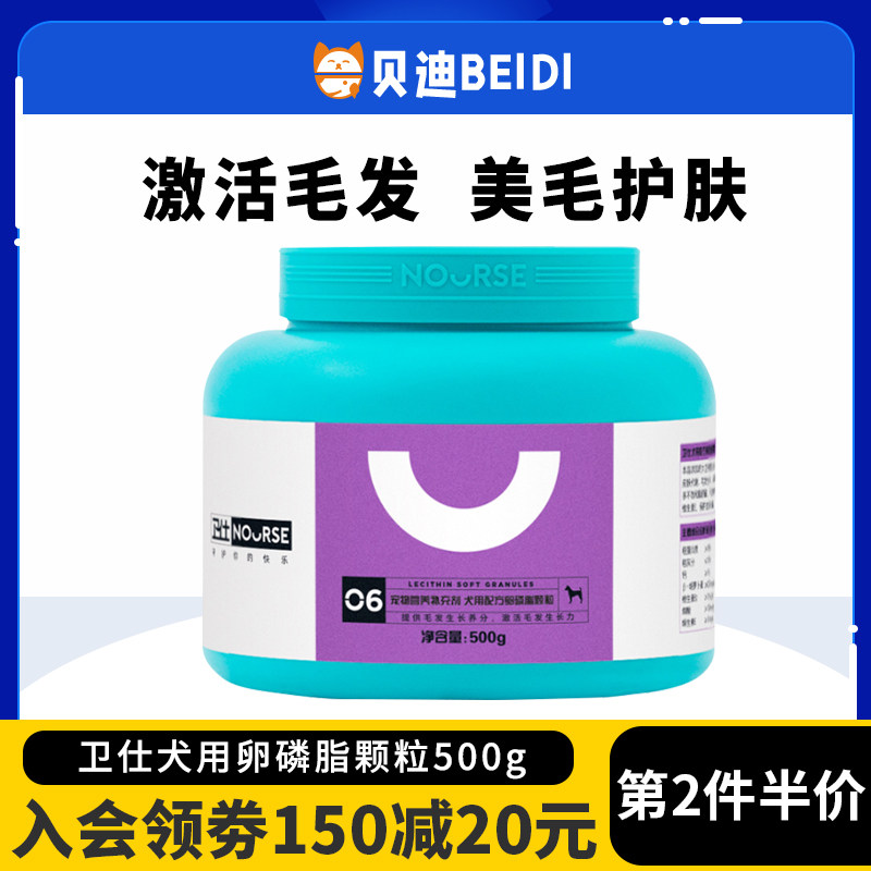 速发卫品卵磷脂软颗粒美毛粉500g士卫 仕泰迪金毛博美爆毛粉