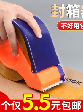 速发透明装带切割封箱器大打手握式快递号包工具封箱神器物流包胶