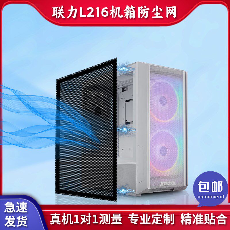 速发黑力L21滤机箱防尘网散热通风主机磁吸防尘过6网尺寸联白可选