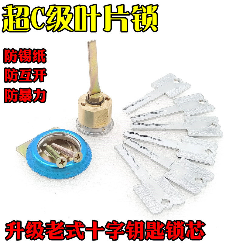 速发超B级C级老片锁芯全铜双面叶式外装门外头锁升级十字锁芯