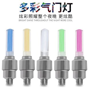速发轮装自毂灯型荧光棒车轮灯气门嘴闪光灯气门嘴帽改行气门