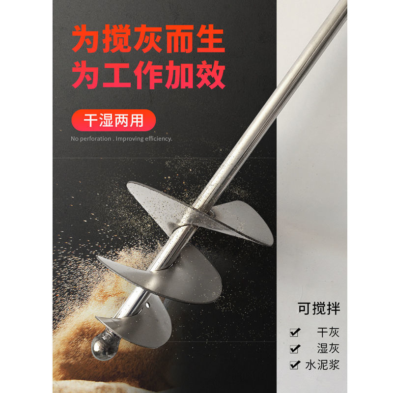 速发纯不锈钢搅拌杆 拌灰器蜗牛灰浆搅拌杆器 尖头瓦工工具打灰杆